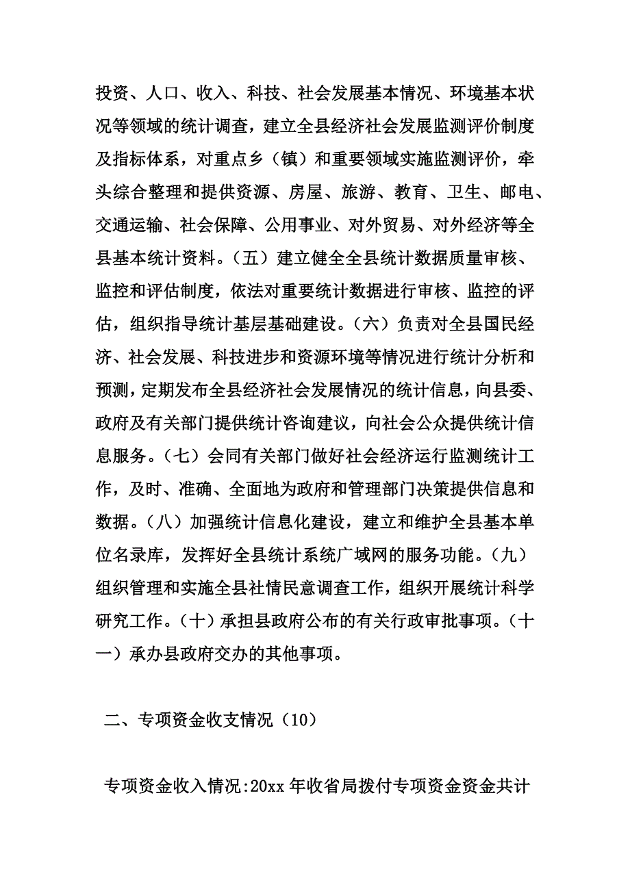 新版统计局资金项目绩效自评报告汇编_第2页