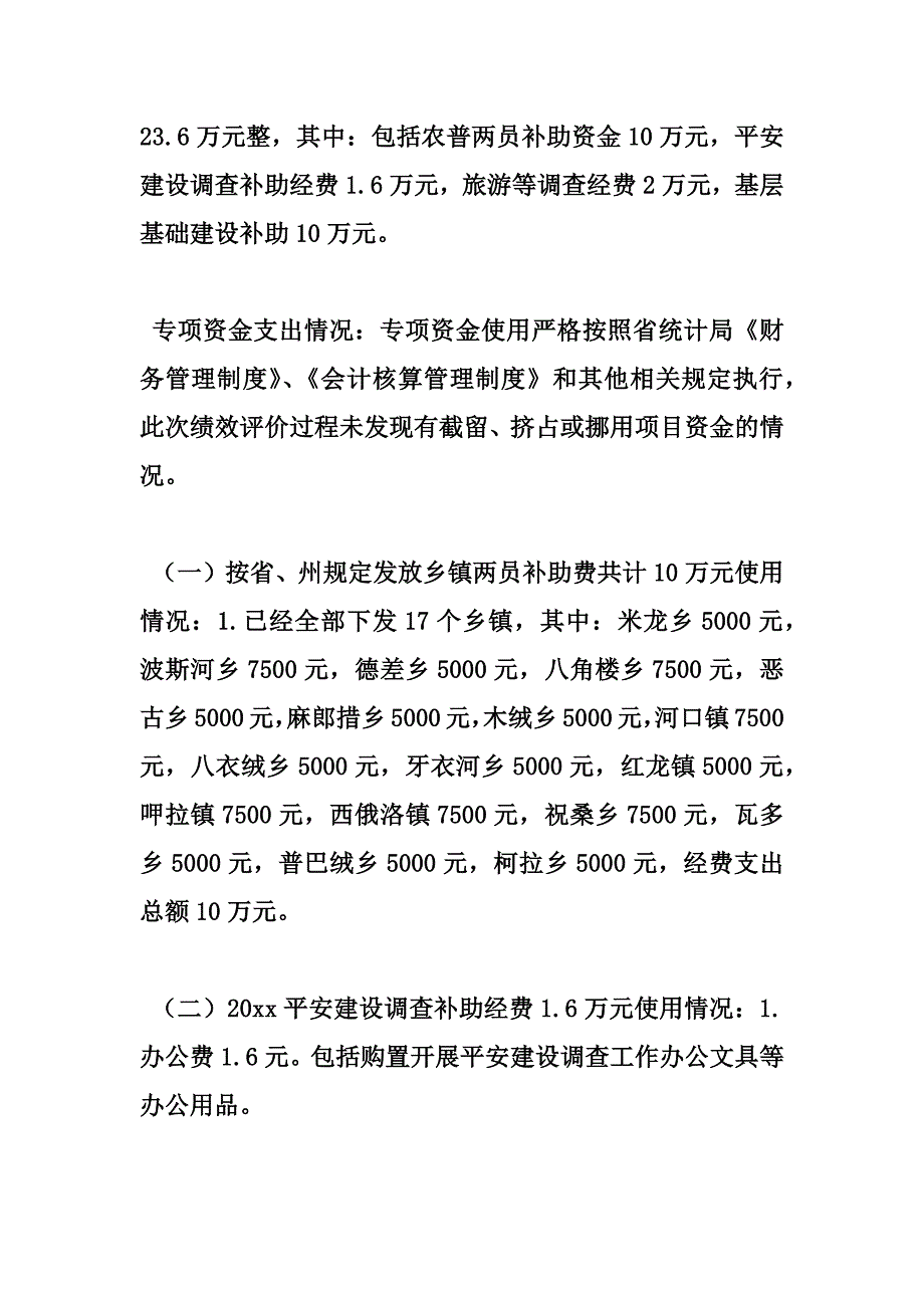 新版统计局资金项目绩效自评报告汇编_第3页