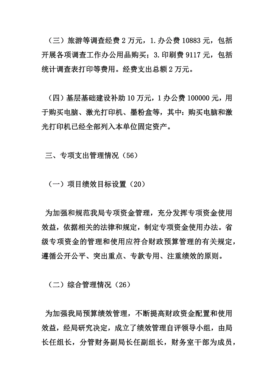 新版统计局资金项目绩效自评报告汇编_第4页