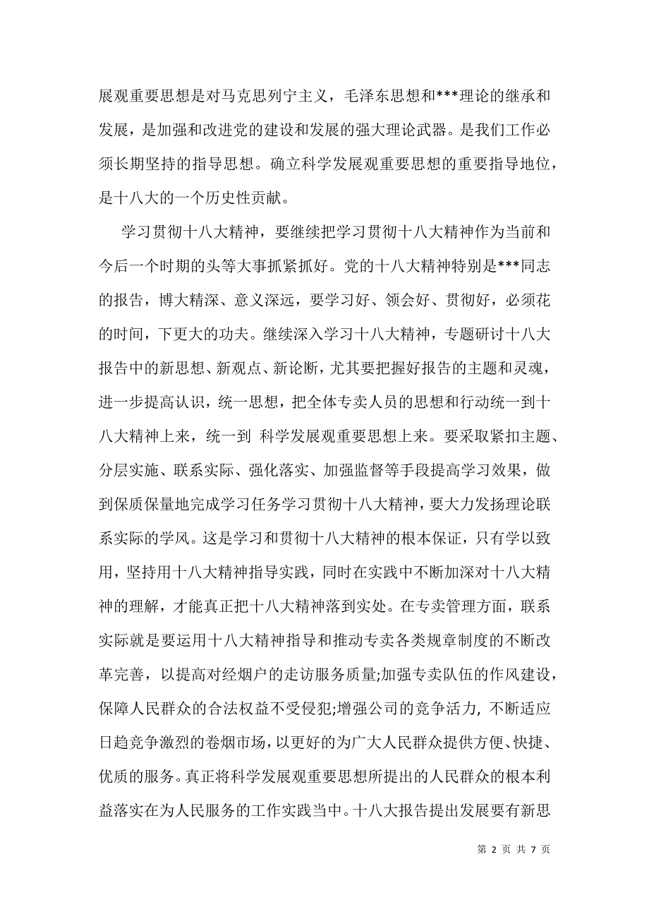 2021年11月思想汇报__11月份入党思想汇报_第2页