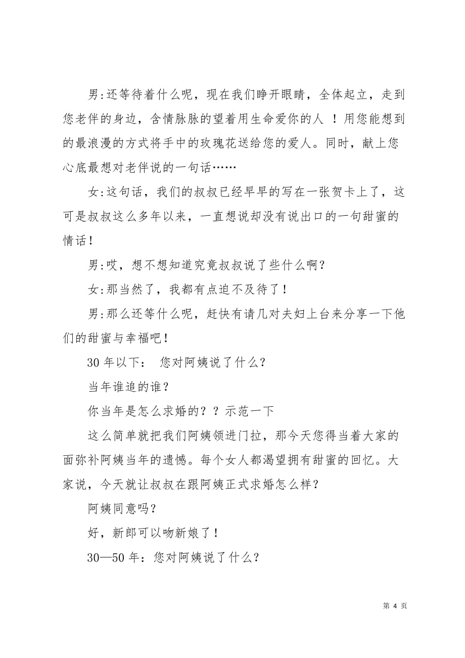 公司父母爱情节大型活动主持词礼仪主持8页_第4页