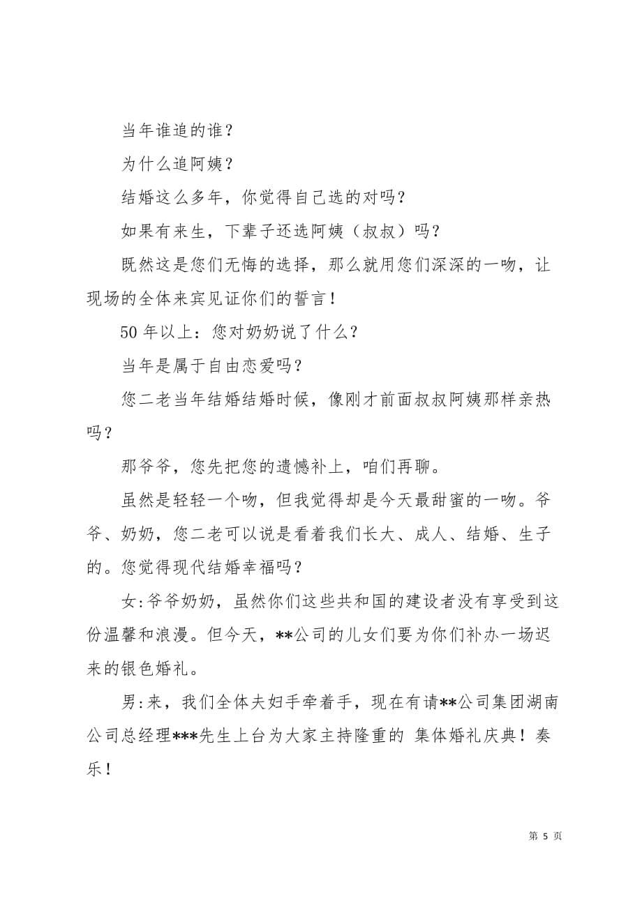 公司父母爱情节大型活动主持词礼仪主持8页_第5页