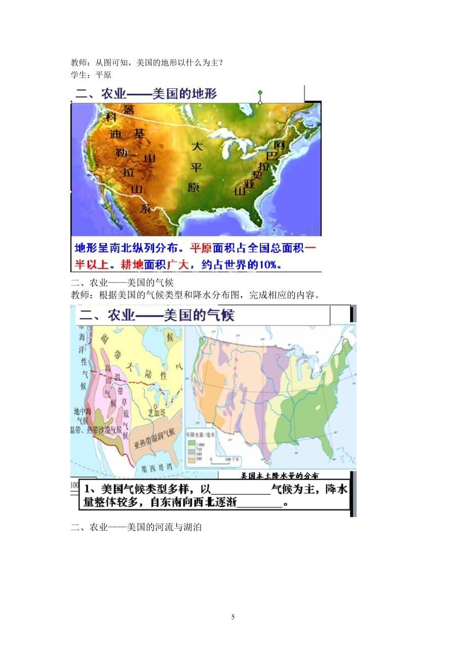 人教七下地理9.1《美国》教学设计_第5页