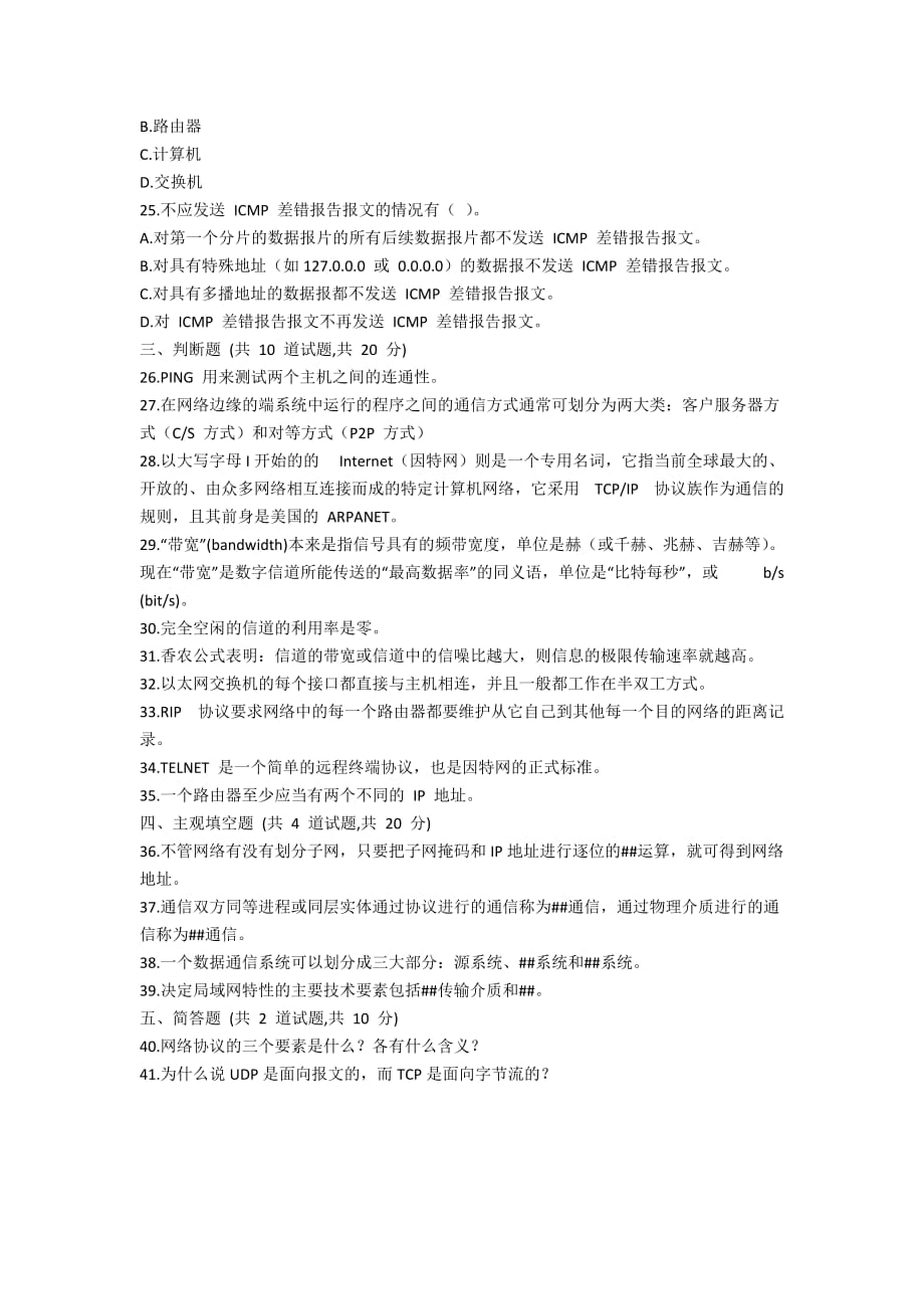 [作业与试题集]南开《计算机网络基础》19秋期末考核【标准答案】_第4页