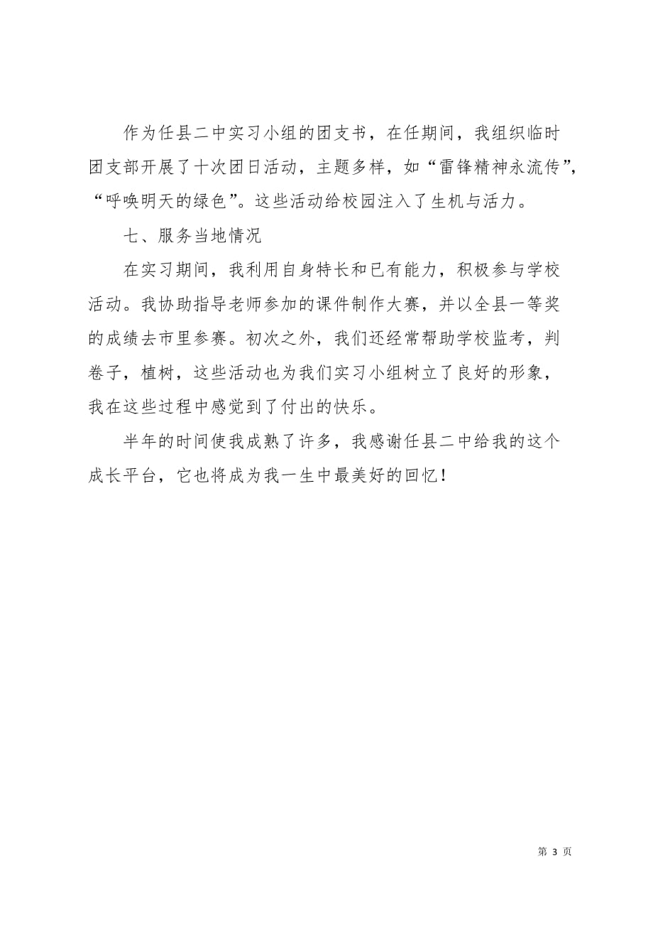 2019教师实习小结3页_第3页