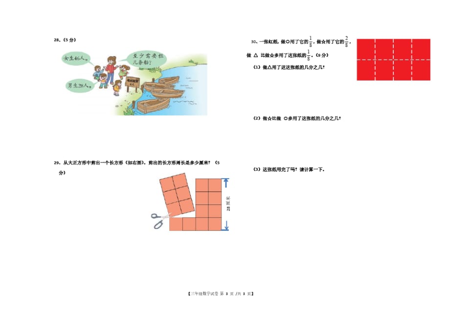 三年级数学月考试题2021.1-完整版_第3页