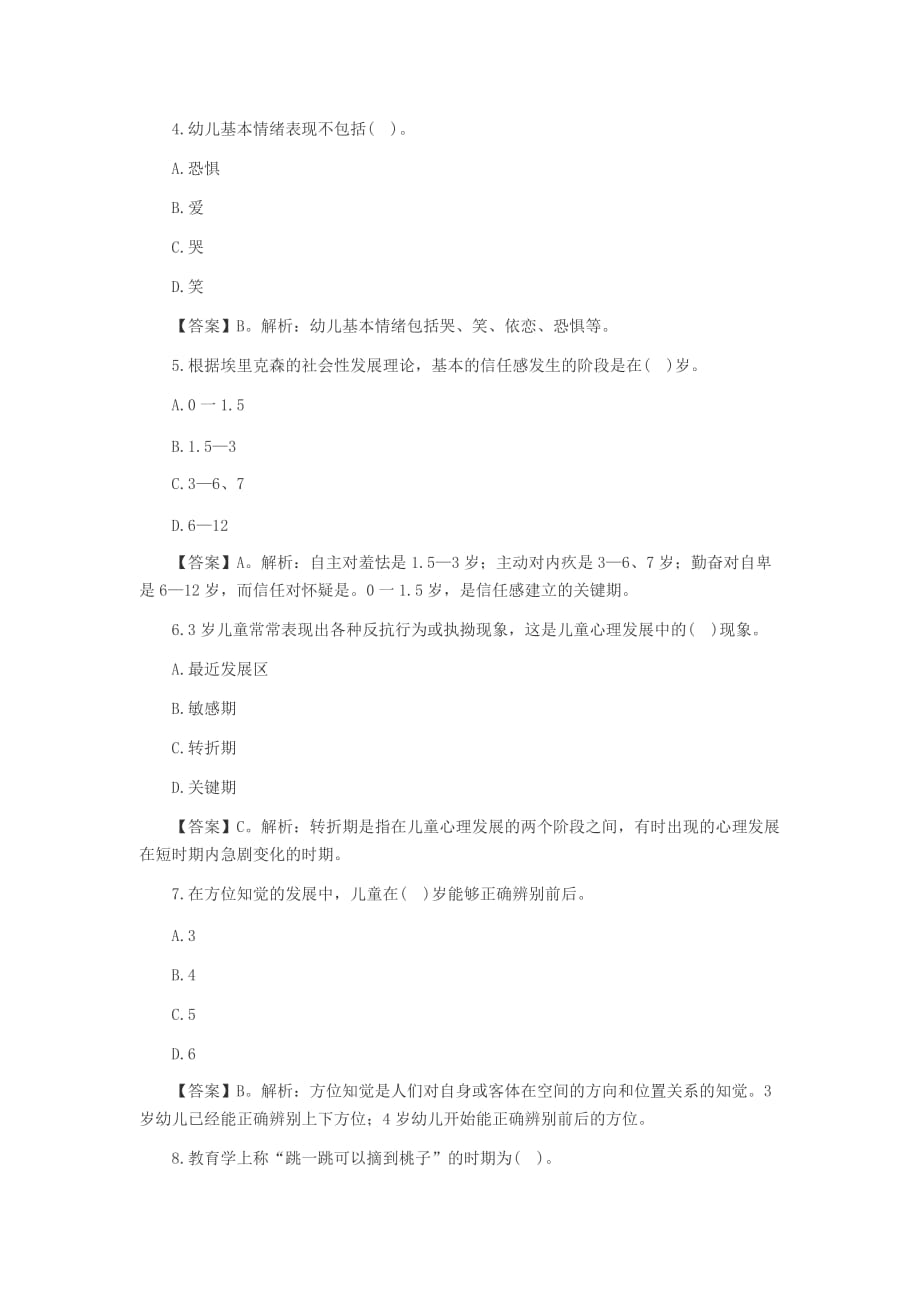 2014教资考试幼儿保教知识与能力练习题：学前儿童的发展_第2页