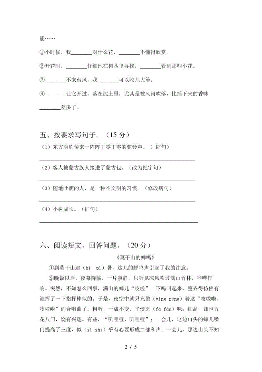 2021年五年级语文下册第二次月考试卷()-完整版_第2页