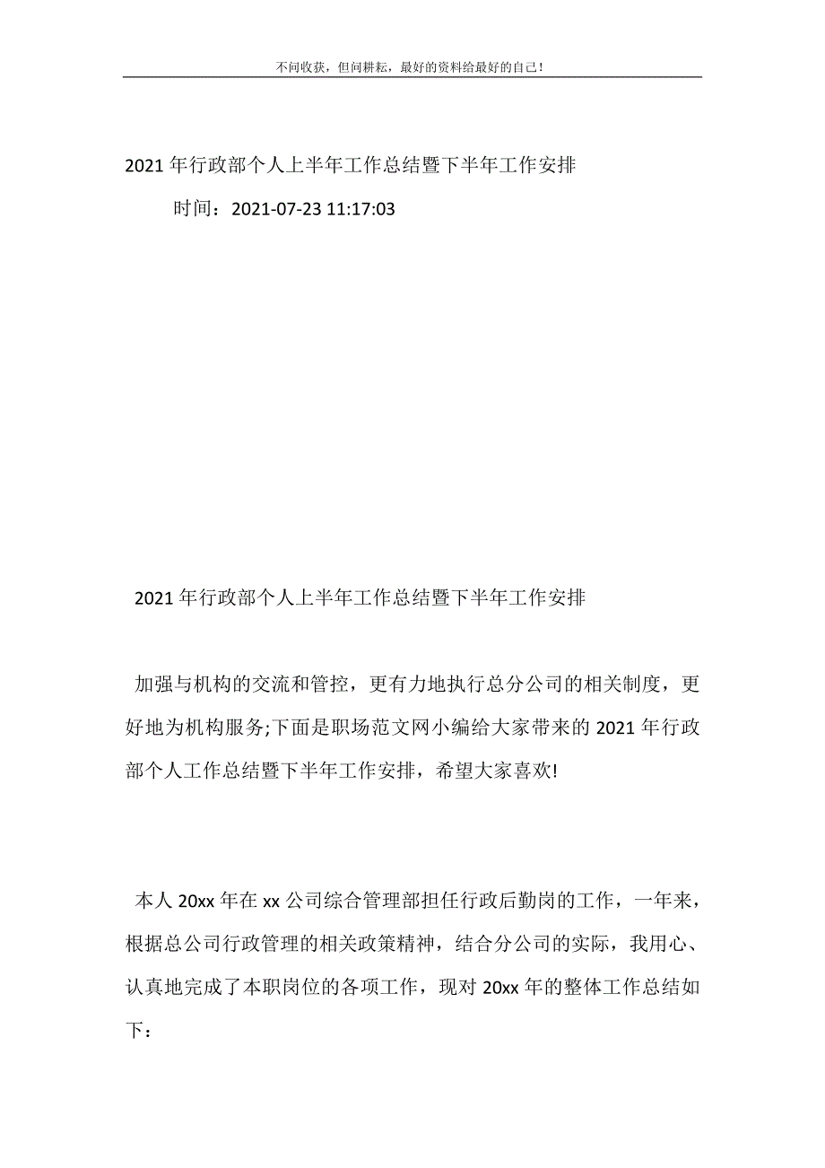 2021年年行政部个人上半年工作总结暨下半年工作安排新编精选_第2页