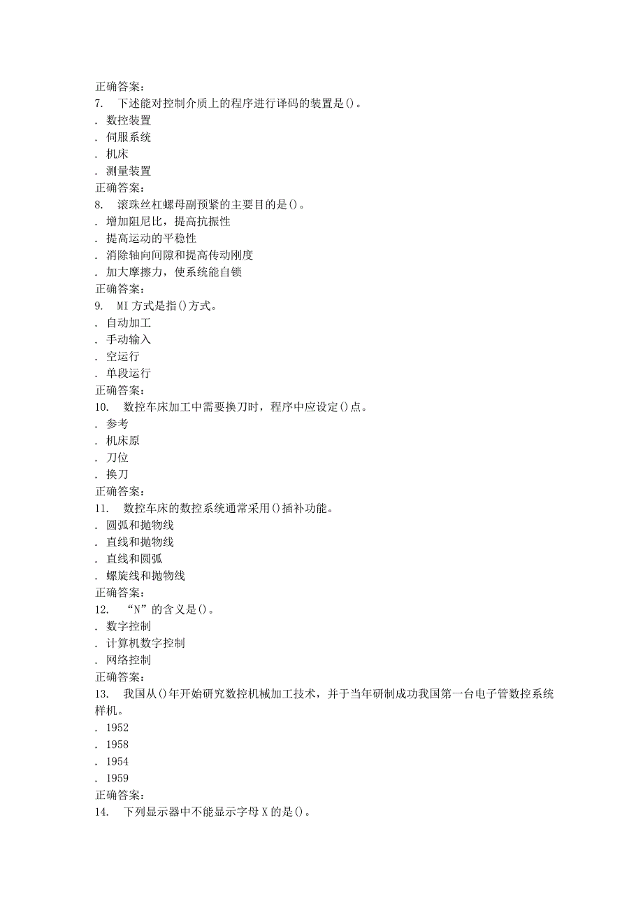 2016春北交《数控技术及应用》在线作业一_第2页