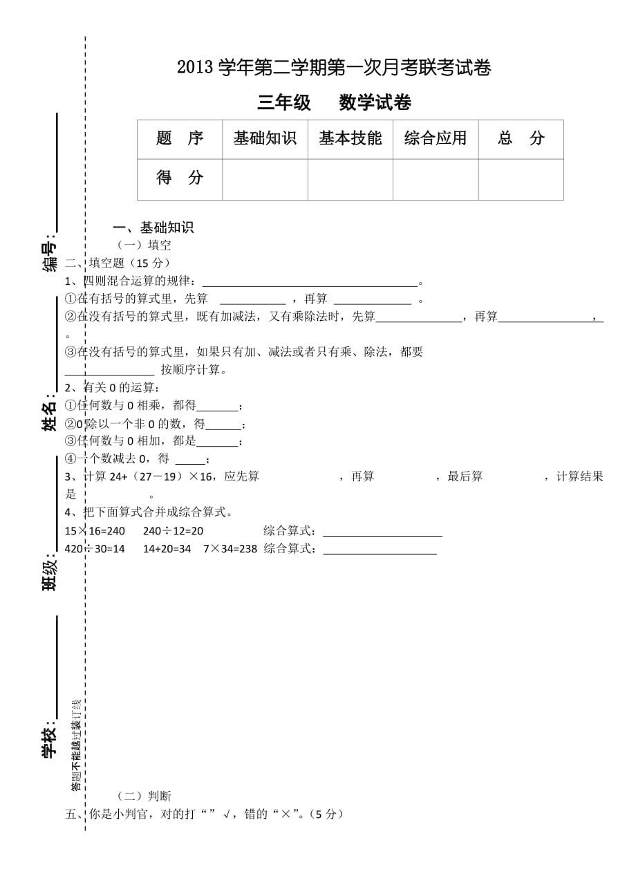 2014人教版四年级数学(下)第一次月考试卷_第1页