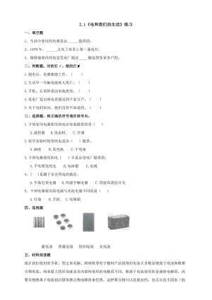 教科版四年级科学下册2.1《电和我们的生活》练习