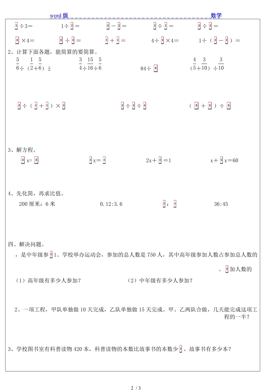 2015-2016年六年级数学上《分数除法和比》单元测试卷_第2页