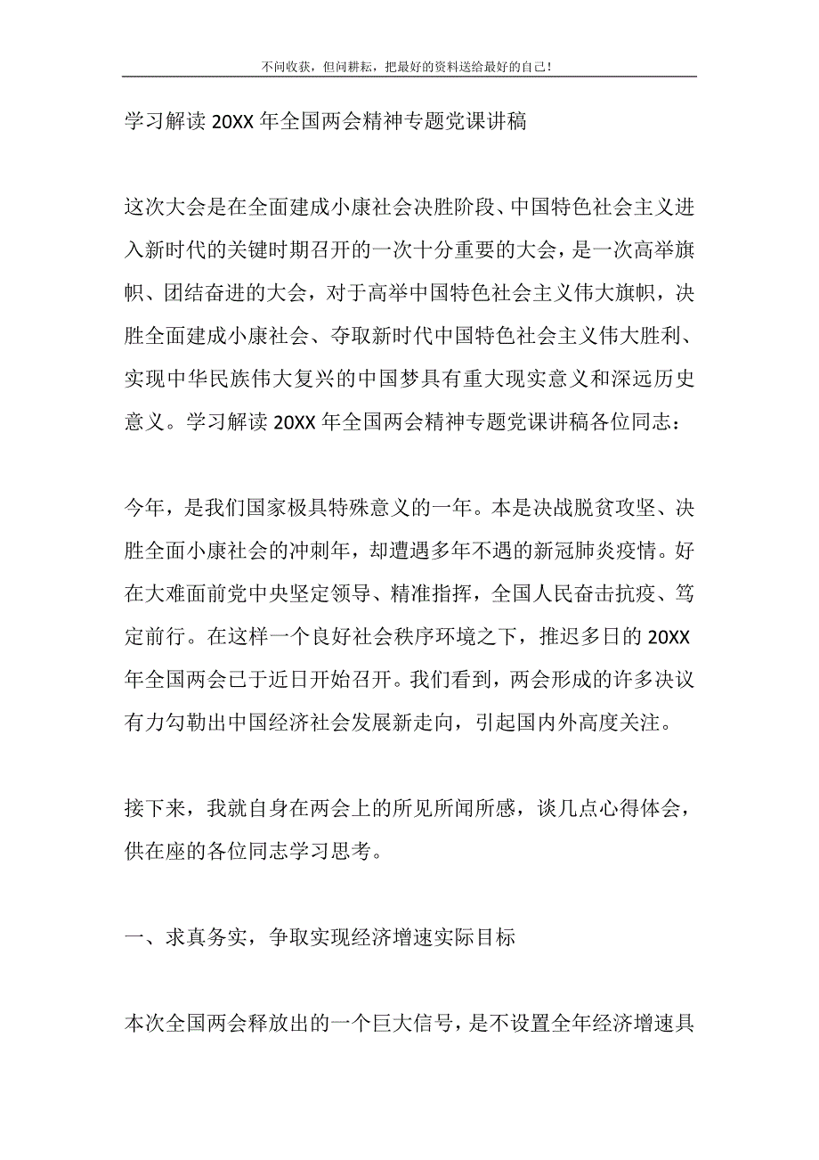 学习解读2021年全国精神专题党课讲稿_0精选_第2页