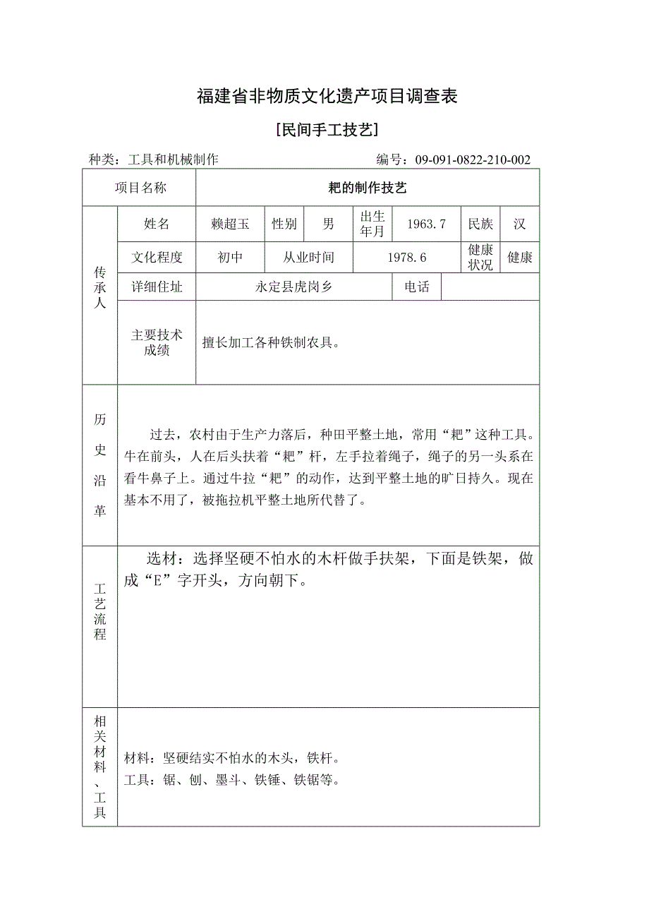 福建省非物质文化遗产项目调查表(虎岗乡范本)_第3页