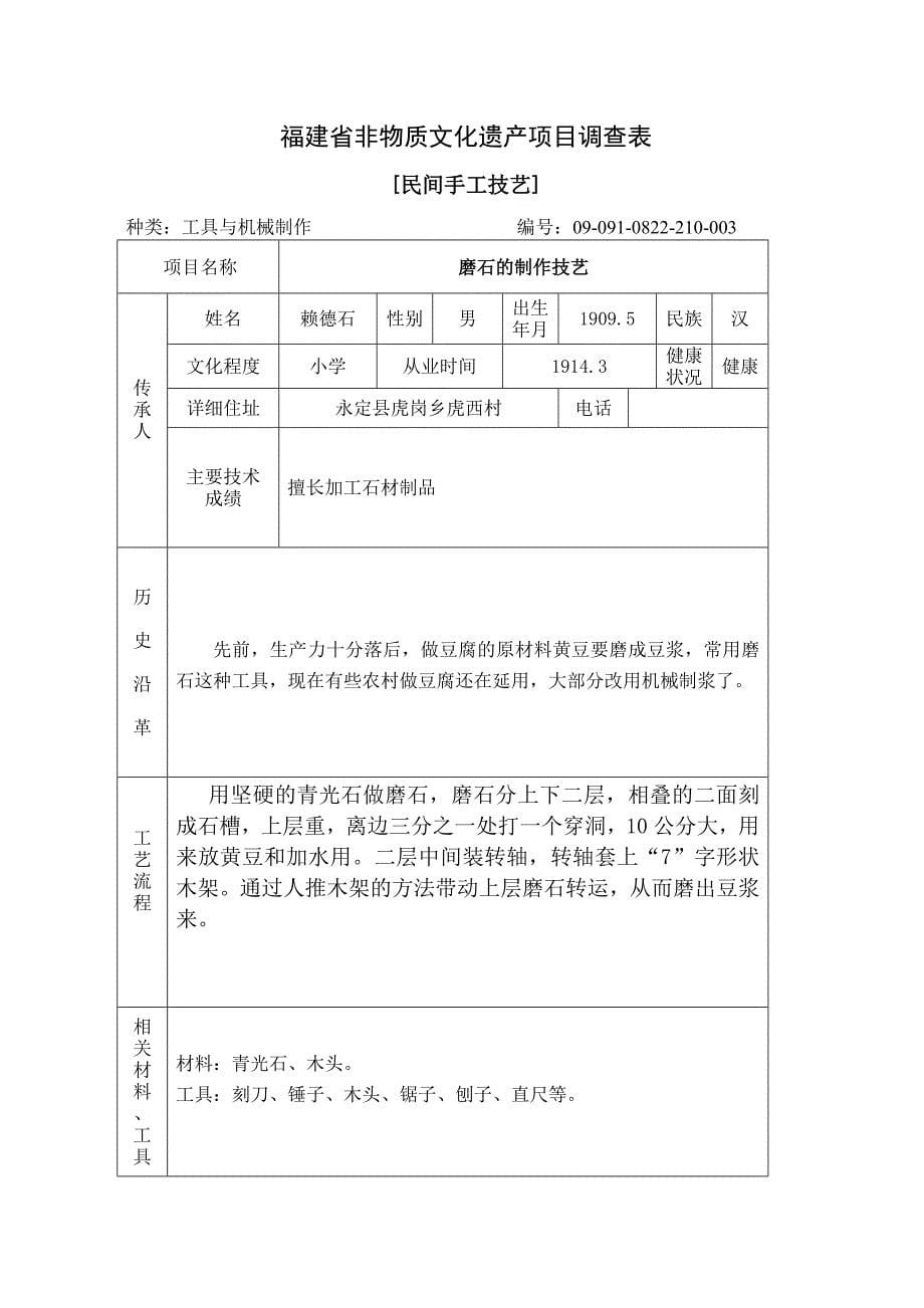 福建省非物质文化遗产项目调查表(虎岗乡范本)_第5页