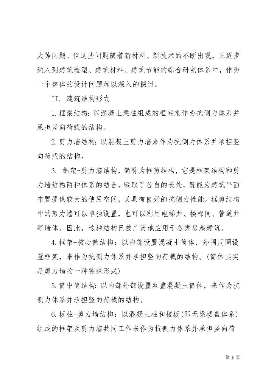 2019年9月工程造价实习报告范文5000字13页_第3页