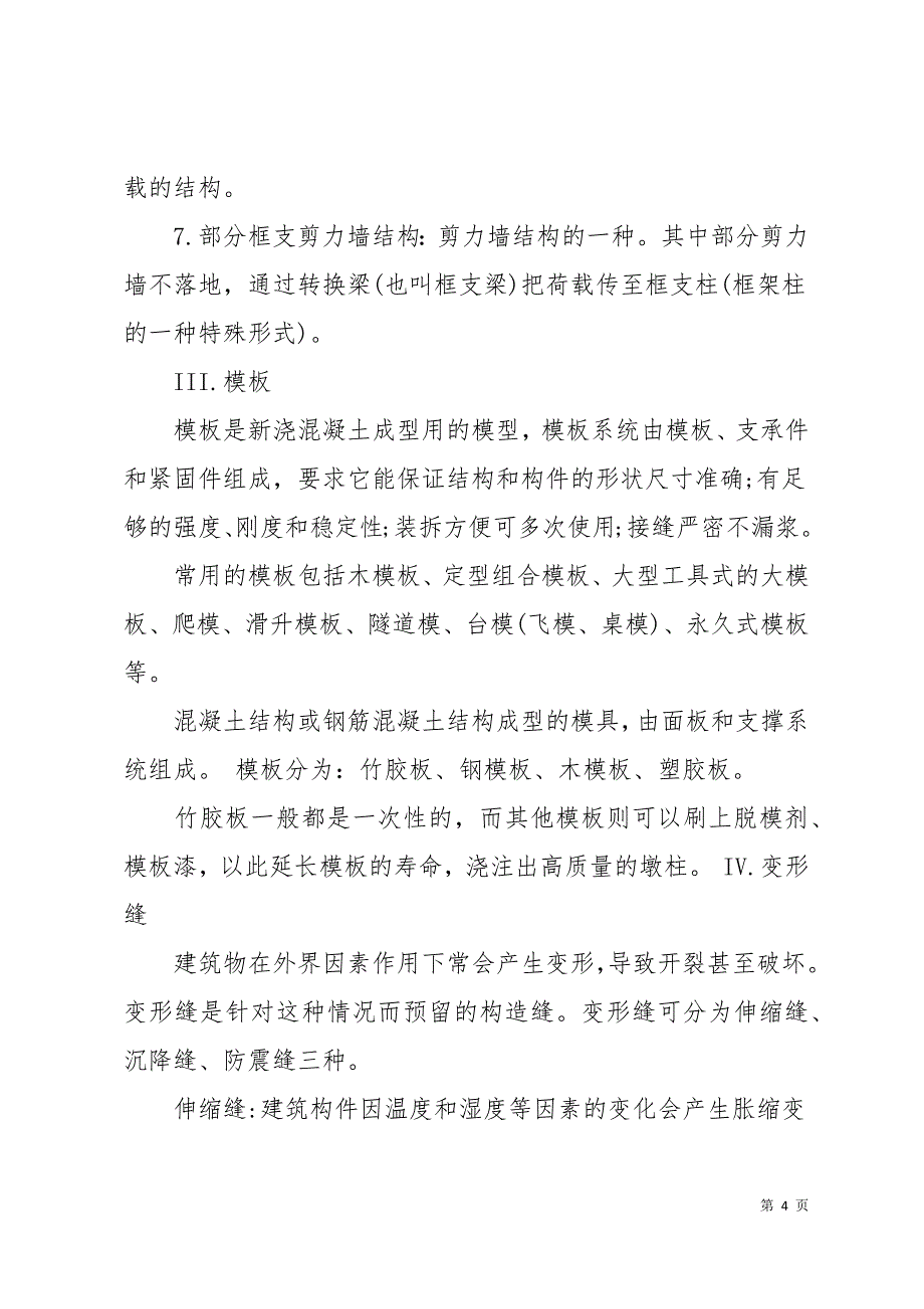 2019年9月工程造价实习报告范文5000字13页_第4页