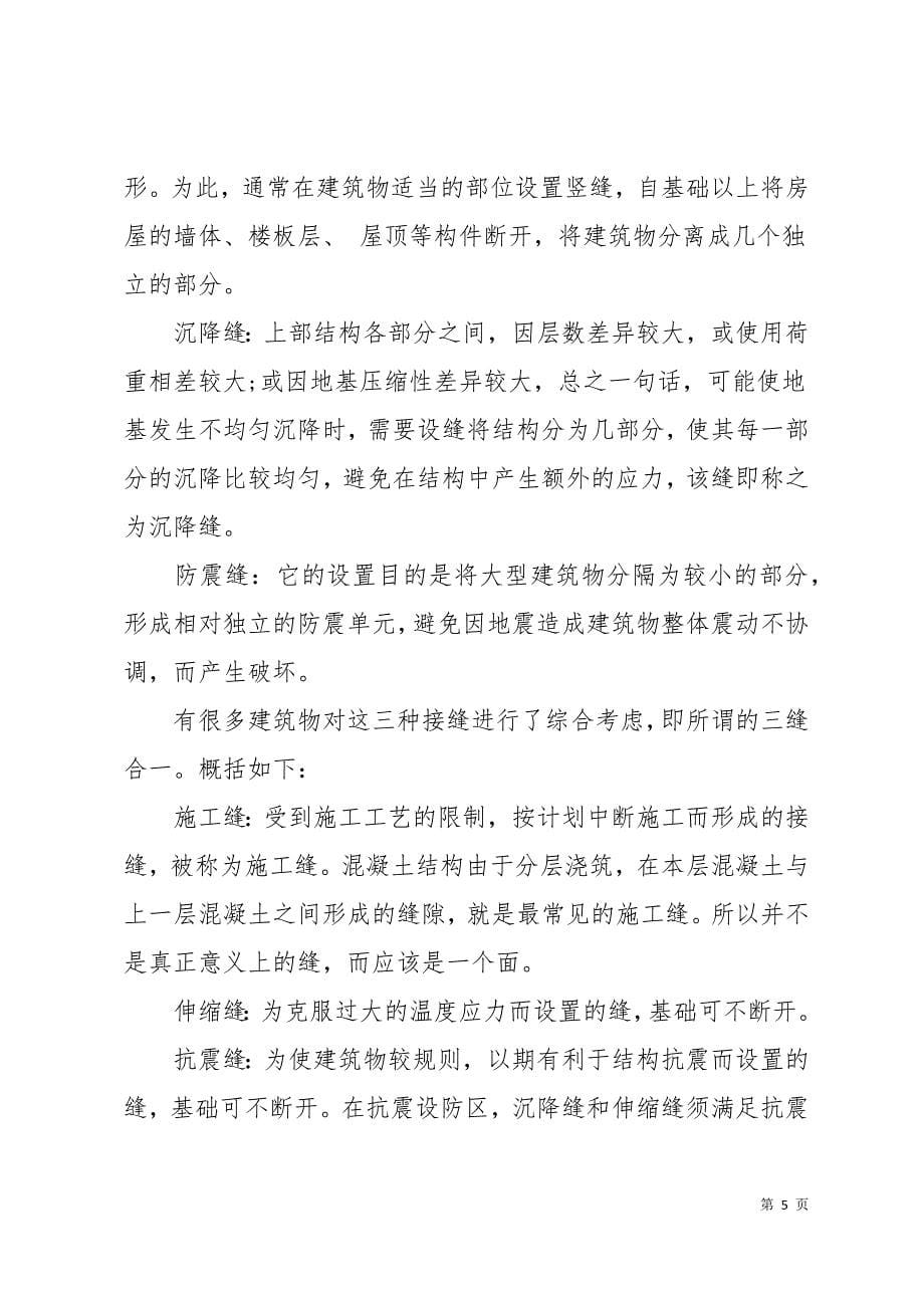 2019年9月工程造价实习报告范文5000字13页_第5页