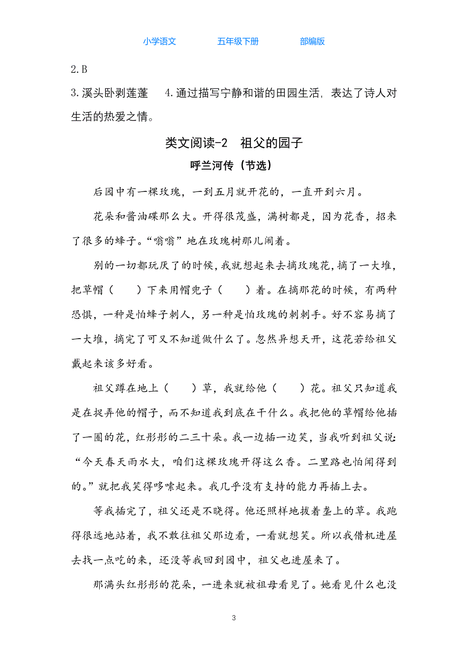 统（部）编版语文五年级下册1-8单元全册类文阅读练习题_第3页