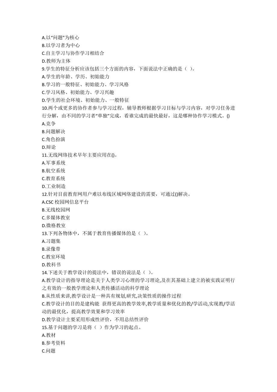 [作业与试题集]华师20年9月课程考试《现代教育技术》作业考核试题【标准答案】_第2页