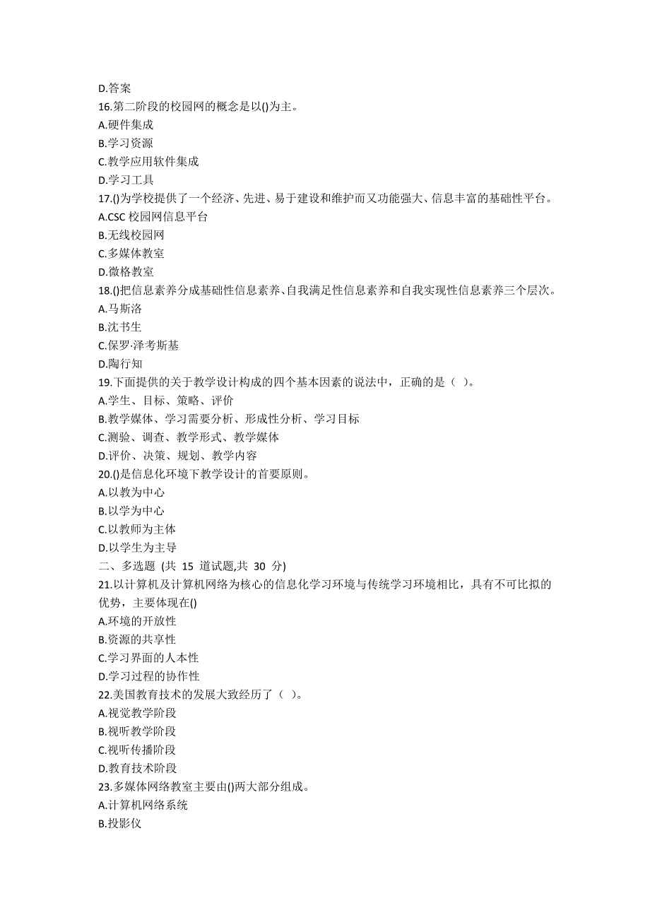 [作业与试题集]华师20年9月课程考试《现代教育技术》作业考核试题【标准答案】_第3页