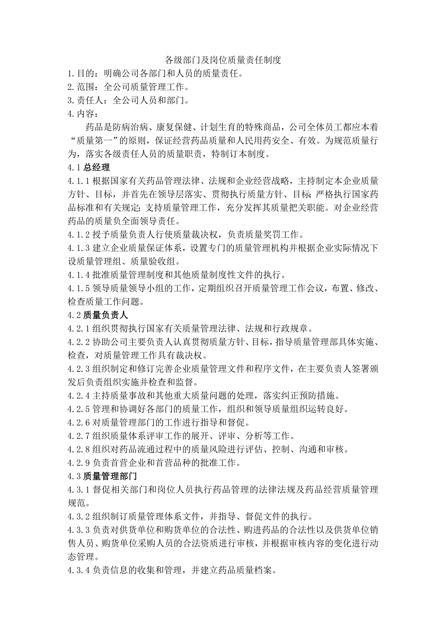 部分批发公司制度、程序2014.10.14版_第1页