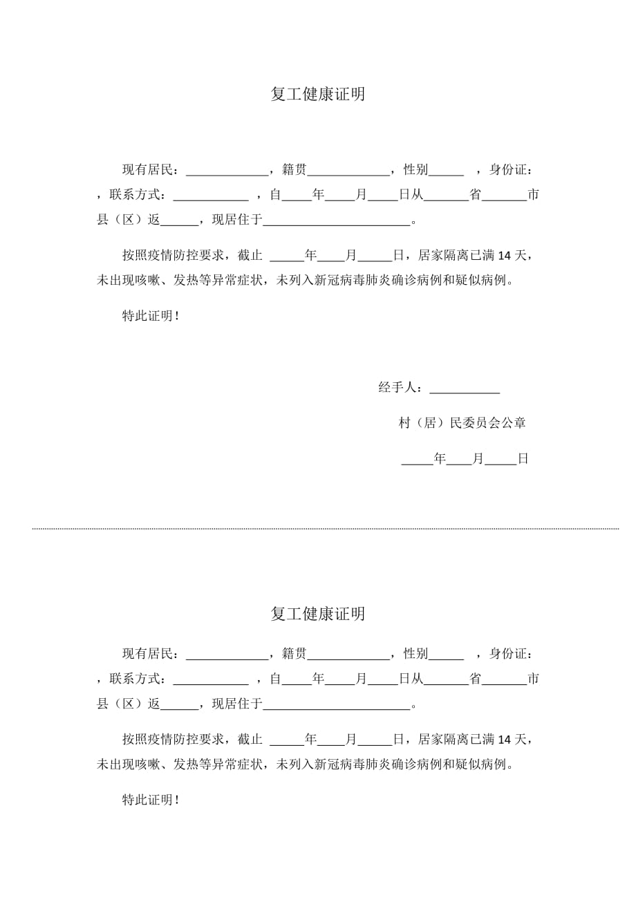 复工健康证明通用版_第1页