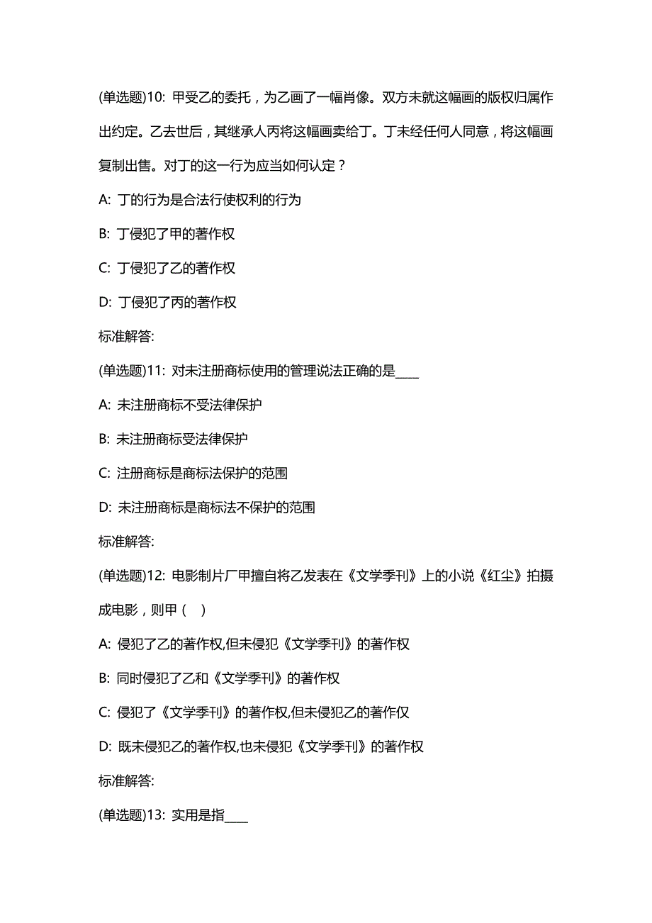 汇编选集19年春季东财《知识产权法B》在线作业三【100分】_00186_第4页