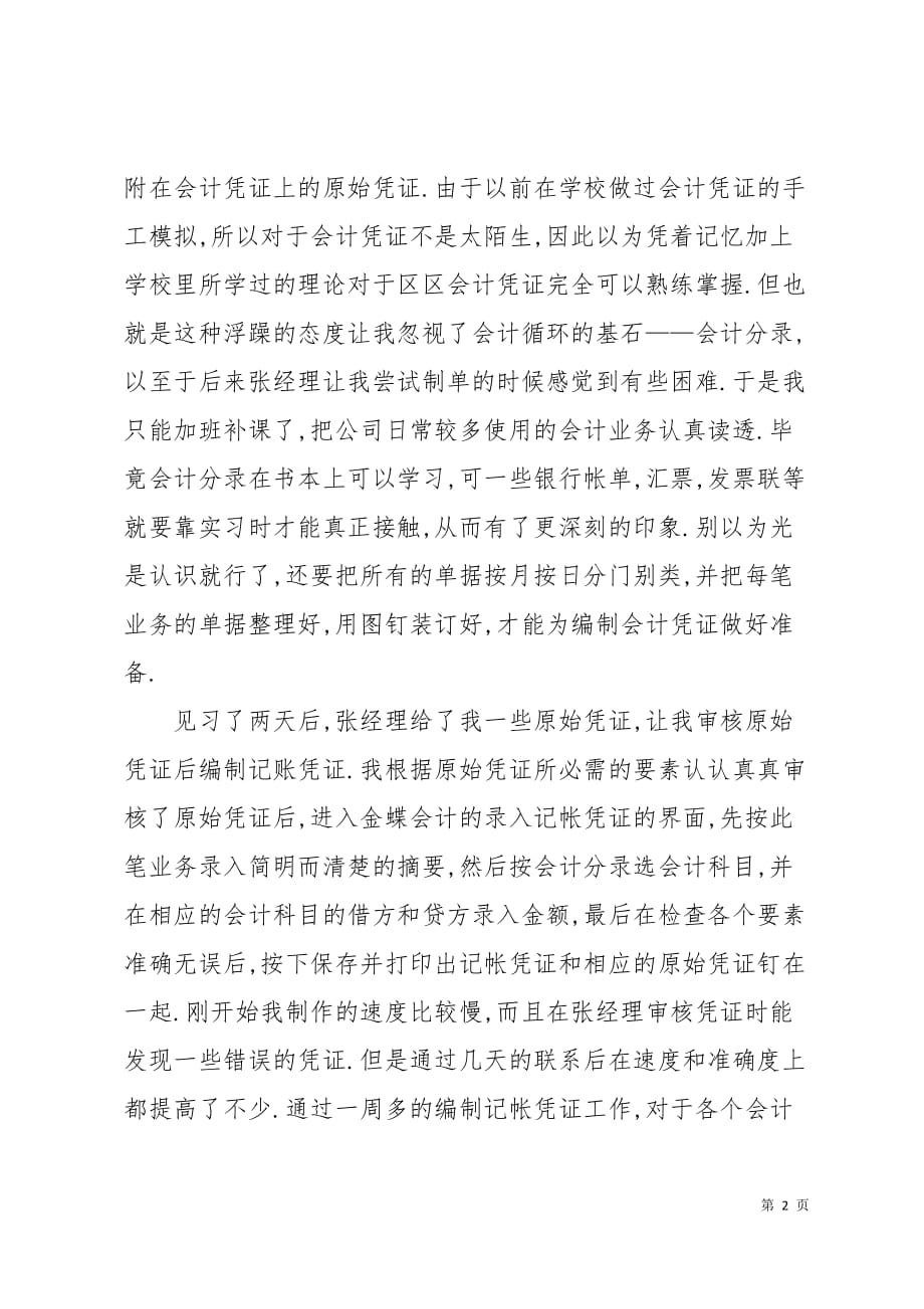 2019有关出纳实习报告6页_第2页