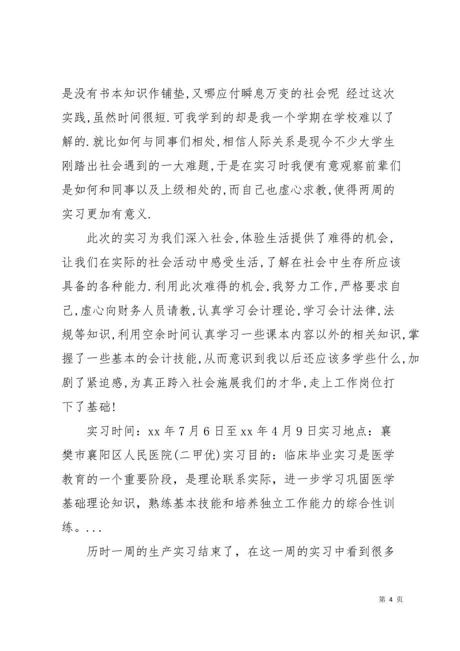 2019有关出纳实习报告6页_第4页