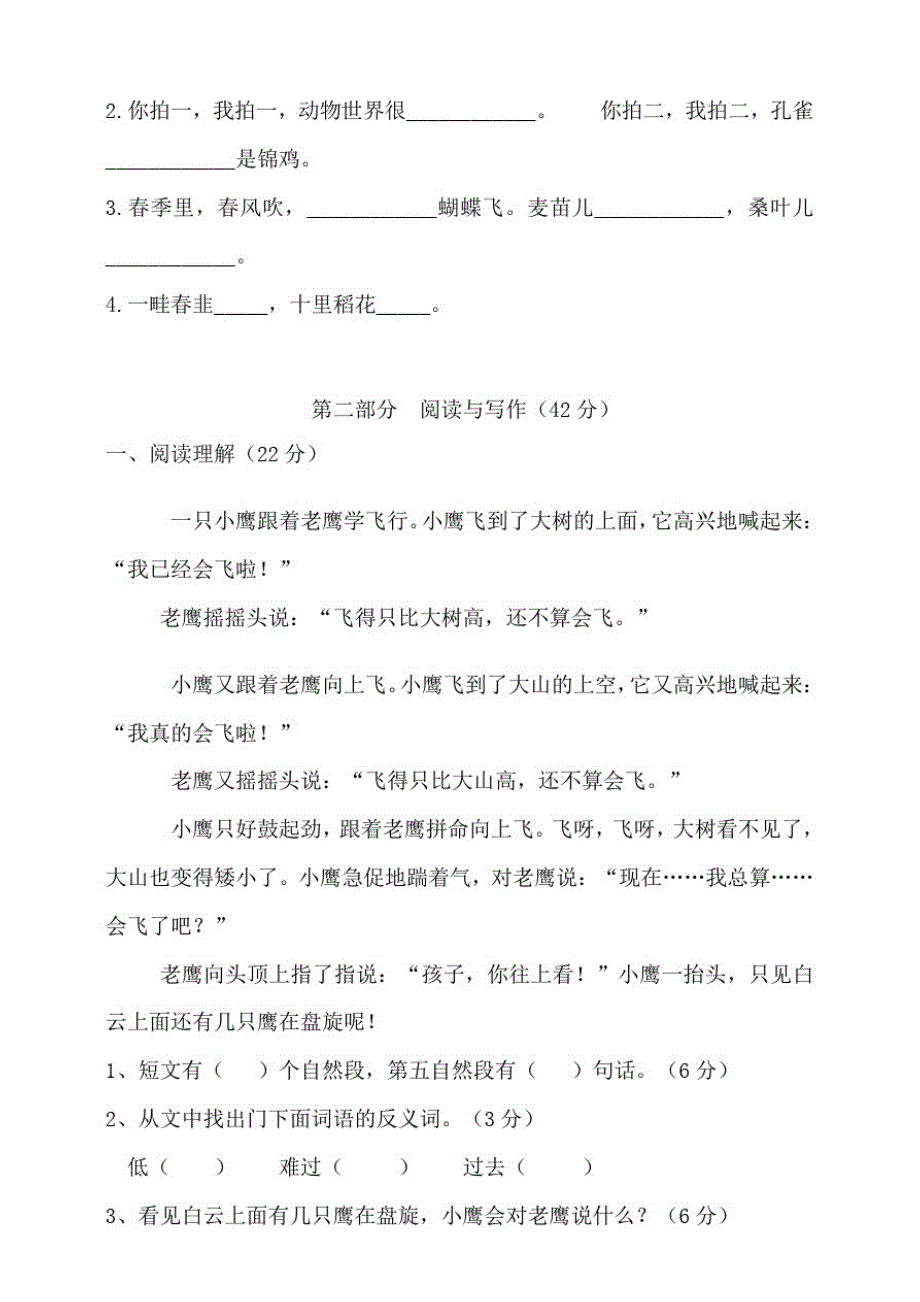 二年级上册语文试题二单元测试综合卷统编版有答案-完整版_第4页