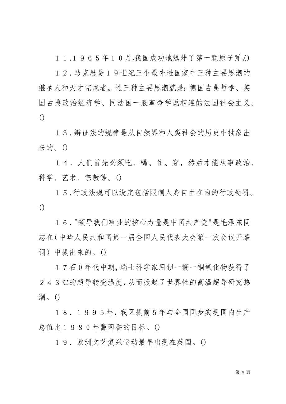 公开选拔副厅级领导干部试题及参考答案24页_第4页