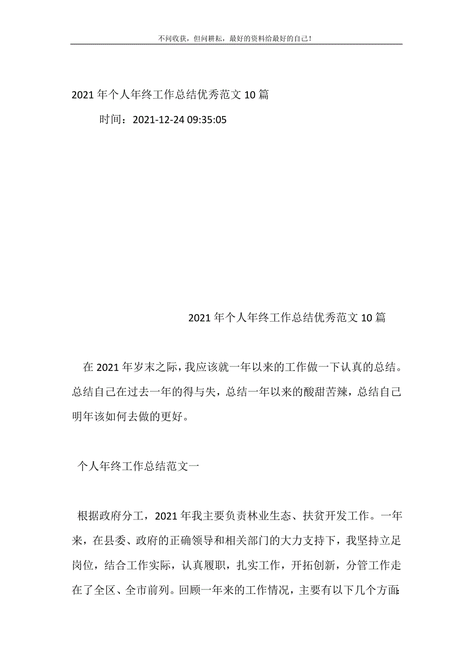 2021年年个人年终工作总结优秀范文10篇新编精选_第2页