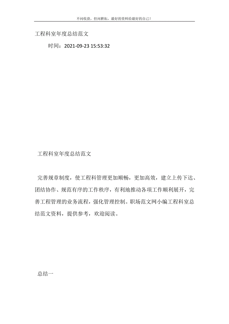 2021年工程科室年度总结范文新编精选_第2页