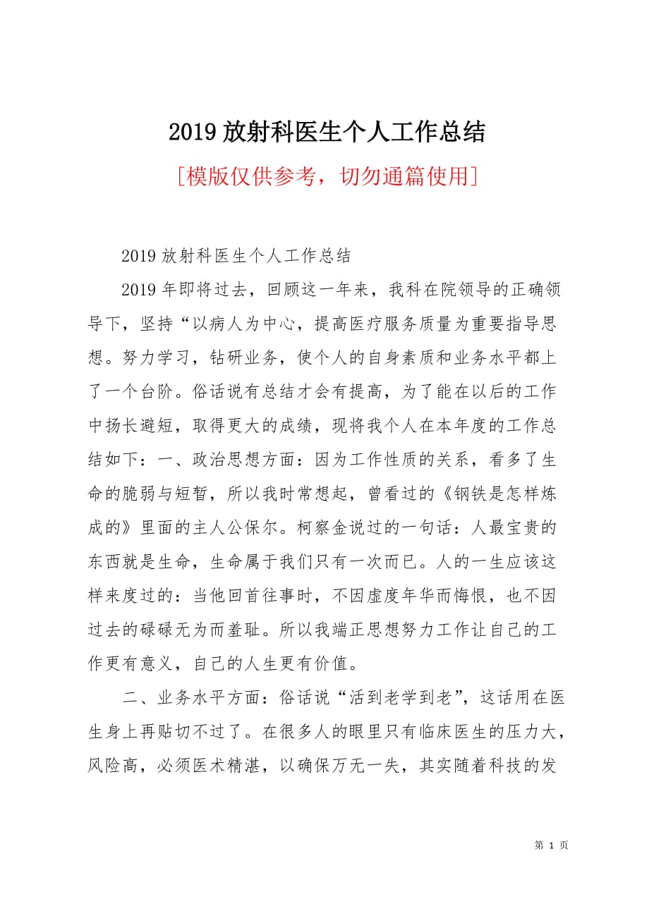 2019放射科医生个人工作总结4页_第1页