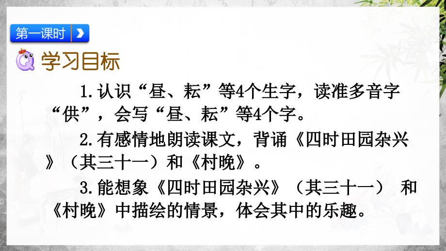 统（部）编版语文五年级下册1 古诗三首教学PPT-附教案、说课稿和课时练_第4页