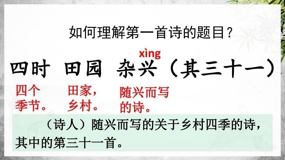 统（部）编版语文五年级下册1 古诗三首教学PPT-附教案、说课稿和课时练_第5页