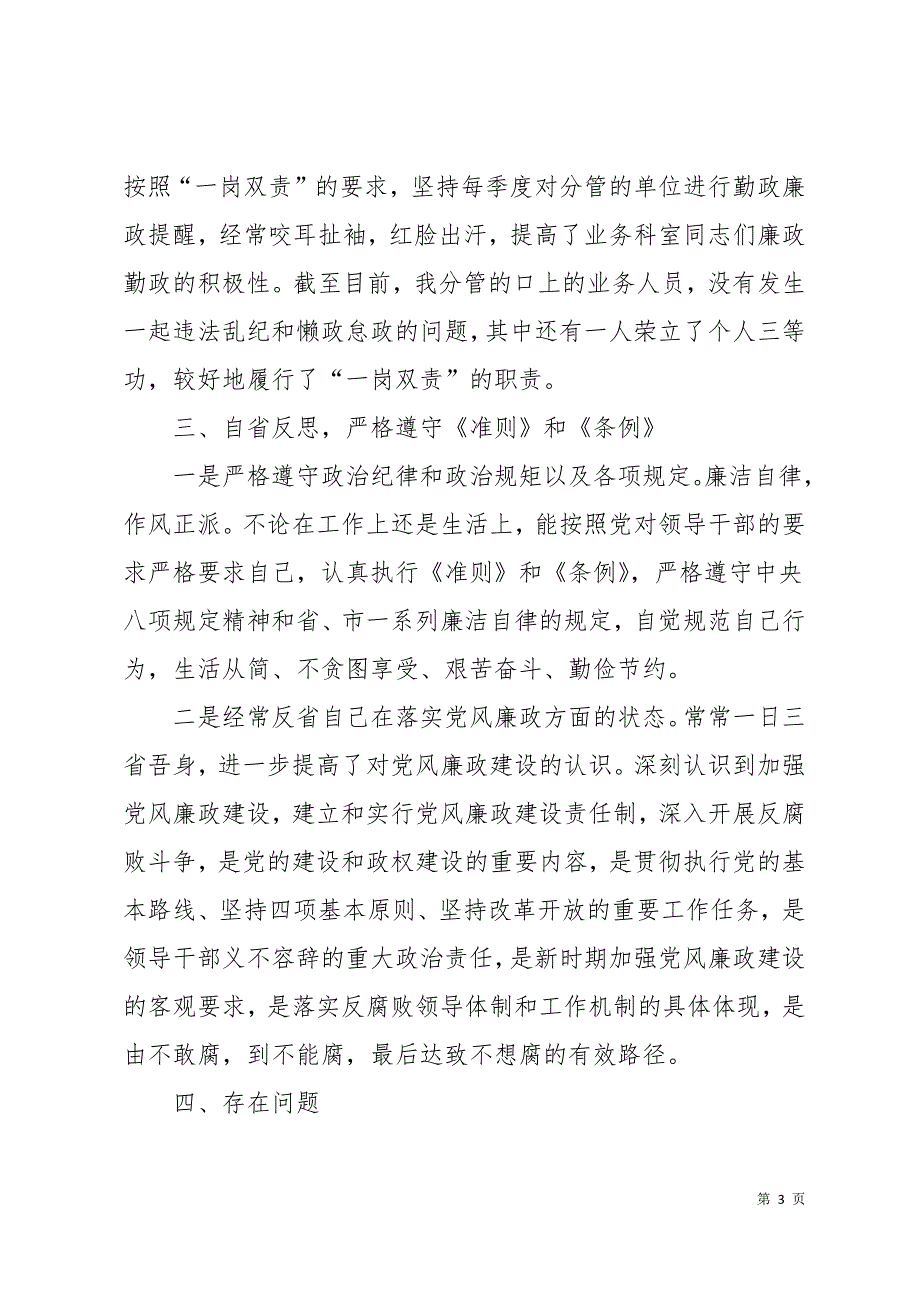 2019年个人述职报告2000字12页_第3页