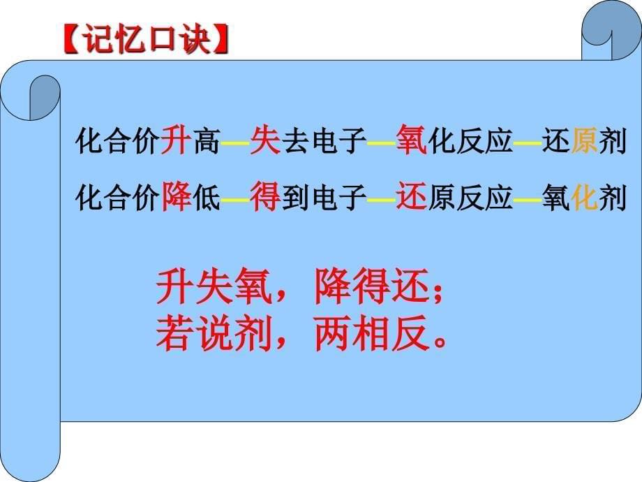 氧化还原反应方程式配平课件(PPT)2010年8_月_第5页