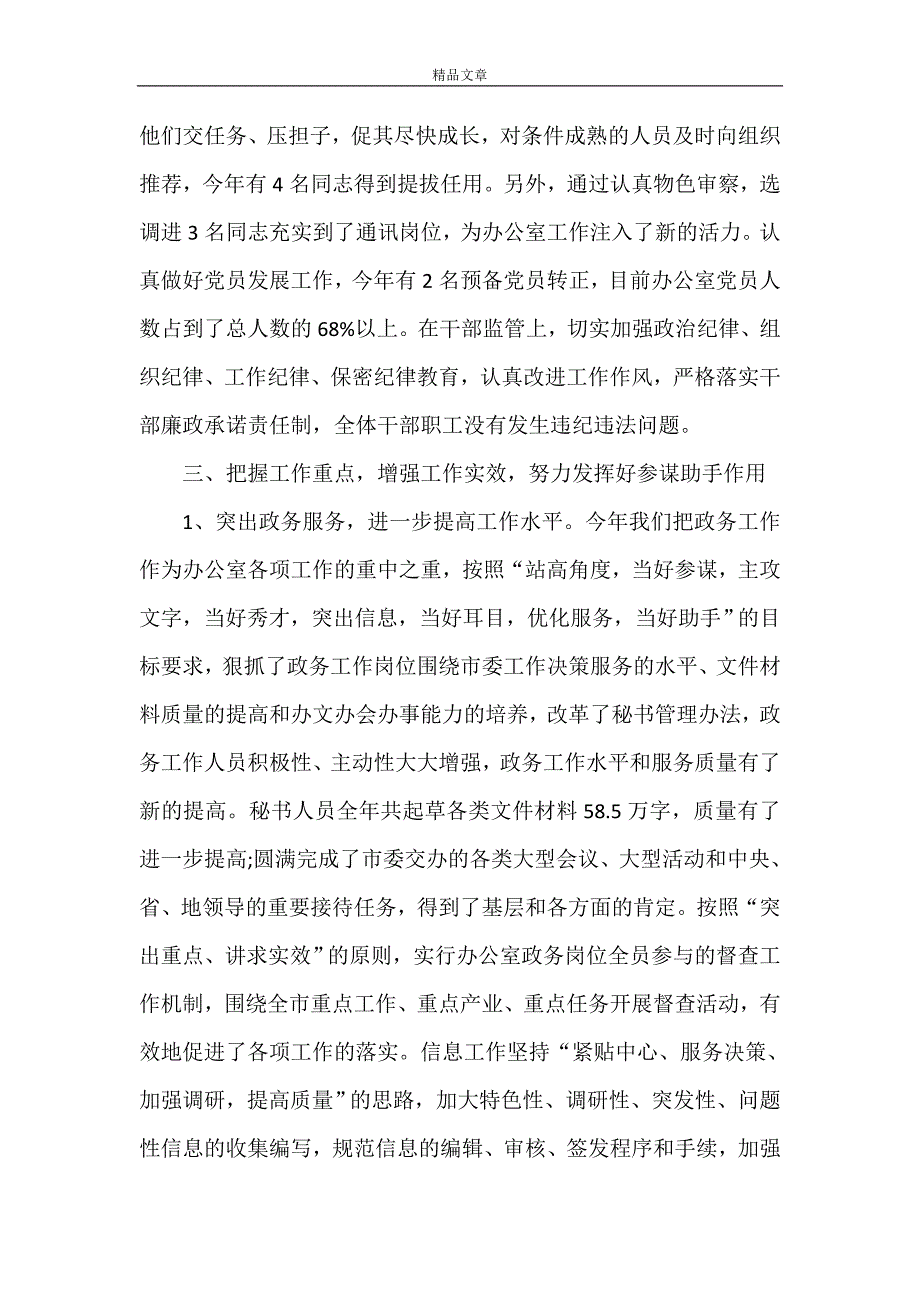 《领导班子考核述职报告》_第3页