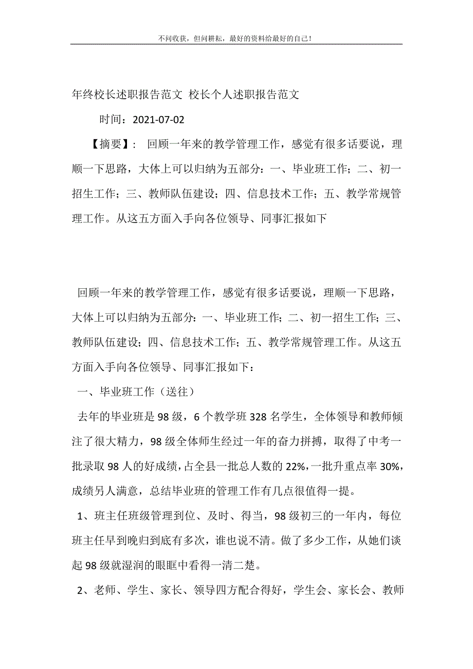 2021年年终校长述职报告范文校长个人述职报告范文新编精选_第2页