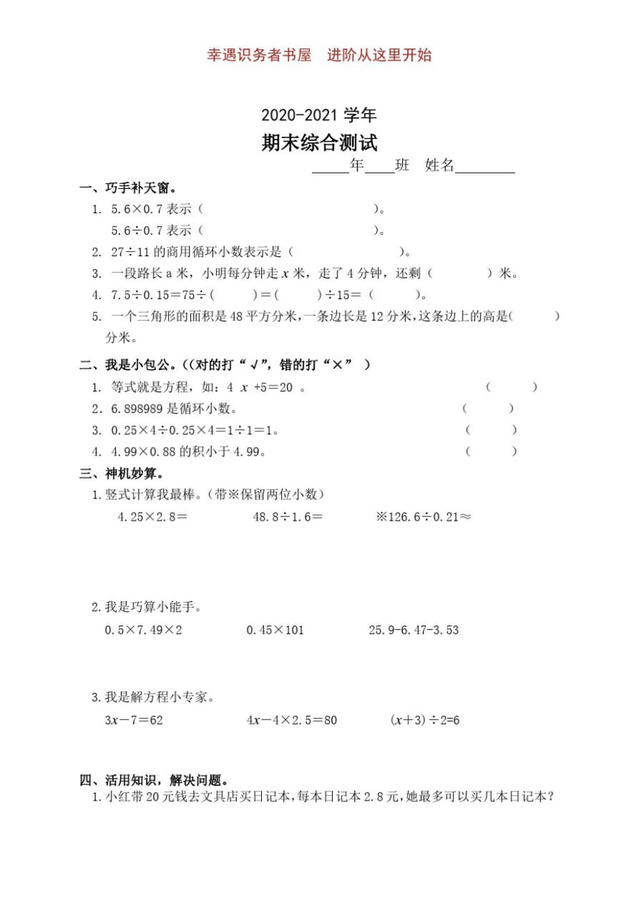 五年级数学上册期末试题含答案14-完整版_第1页