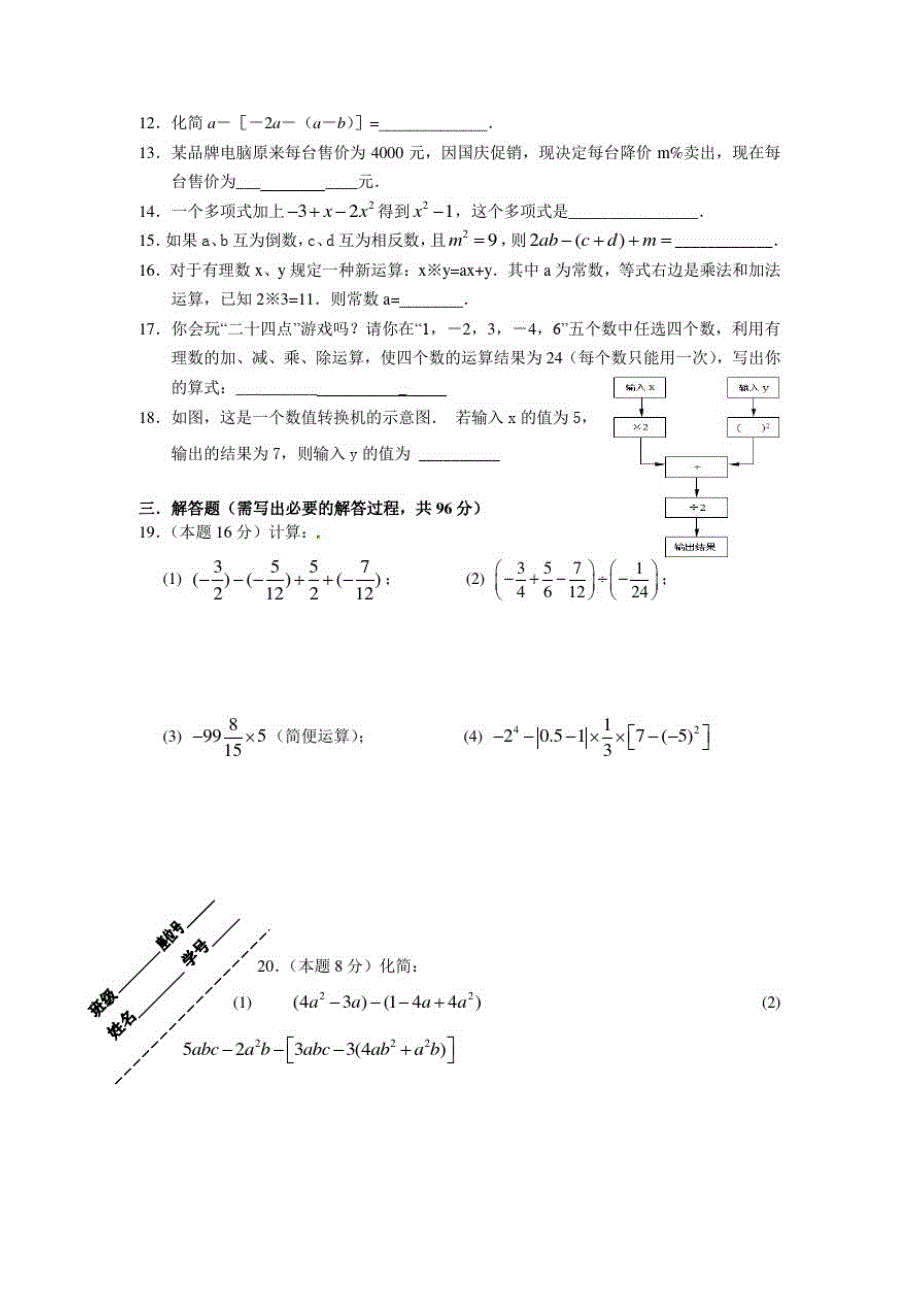 [九年级数学]江苏省邗江中学20122013学年七年级上学期期中考试数学试题-完整版_第2页