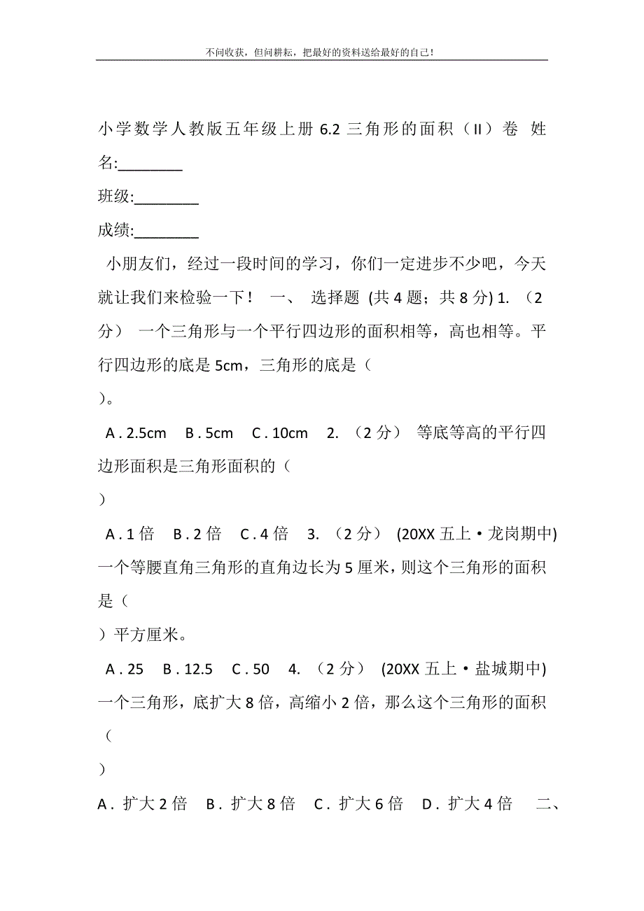 小学数学人教版五年级上册6.2三角形的面积（II）卷精选_第2页