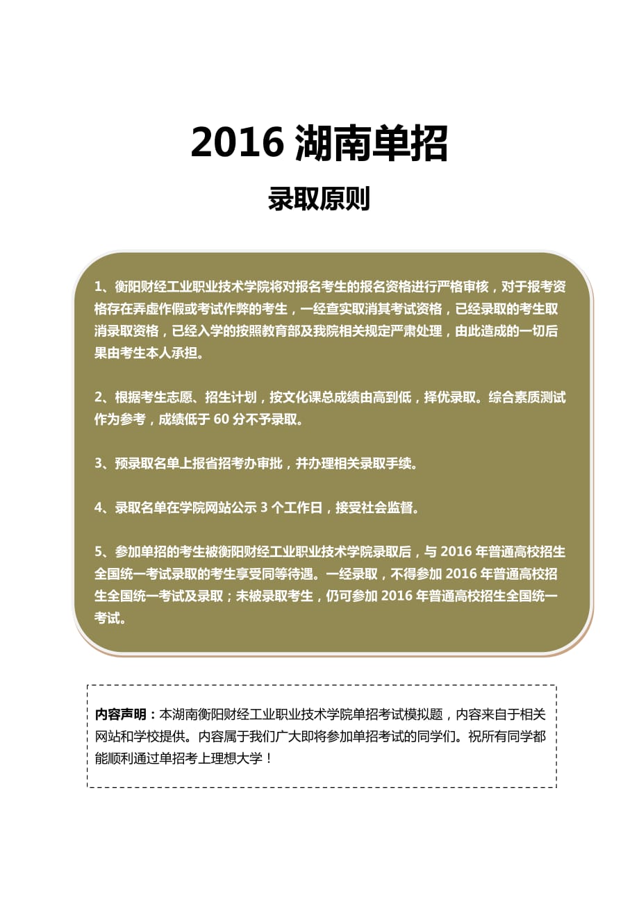 2016年湖南衡阳财经工业职业技术学院单招模拟题(含解析)_第4页