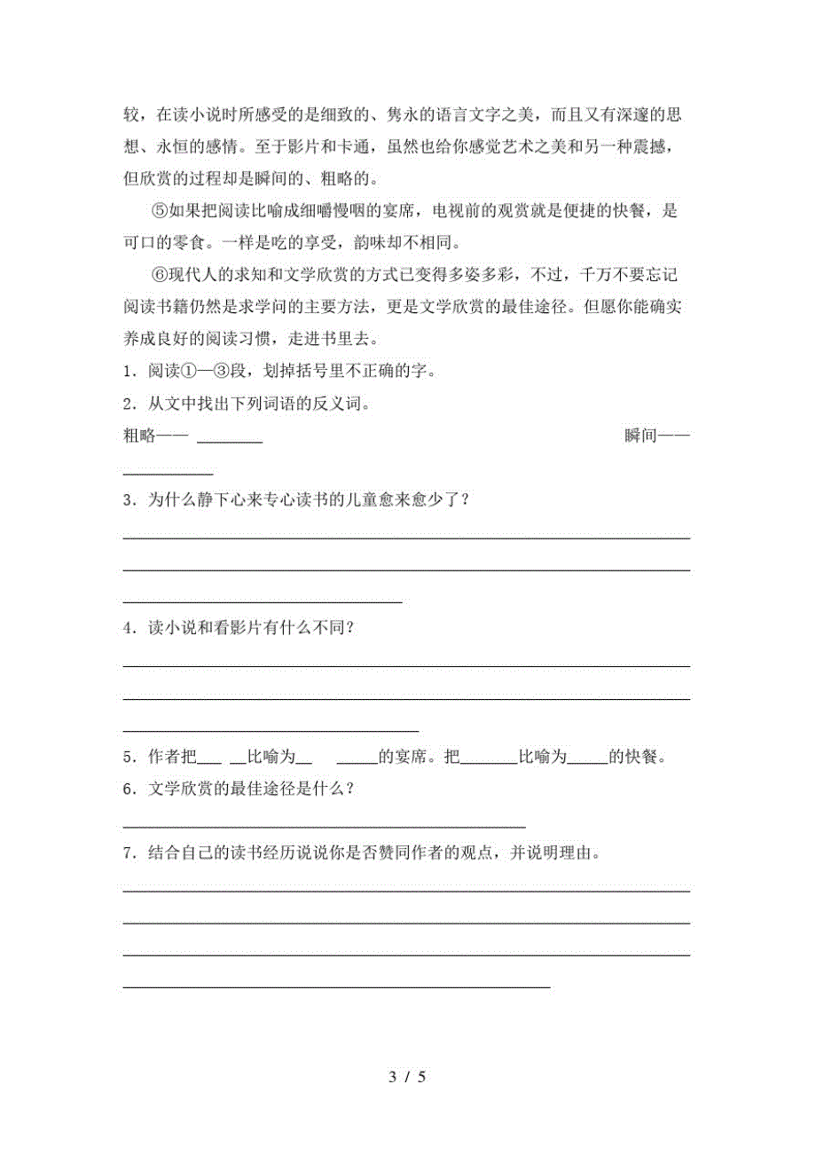 2021年五年级语文下册期末考试题完美版-完整版_第3页