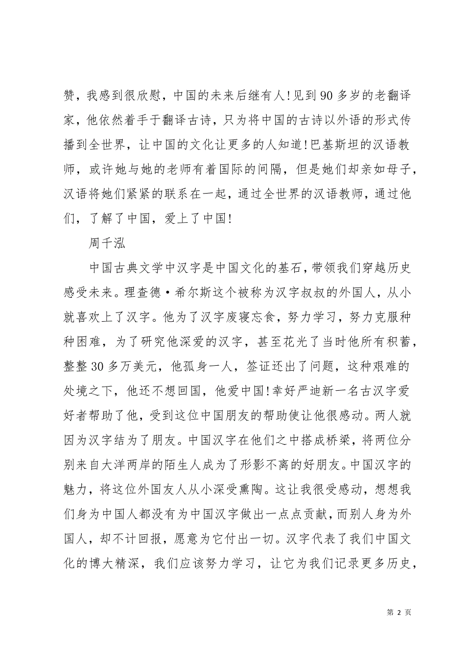 2019开学第一课观后感400字开学第一课中华骄傲观后感300字22页_第2页