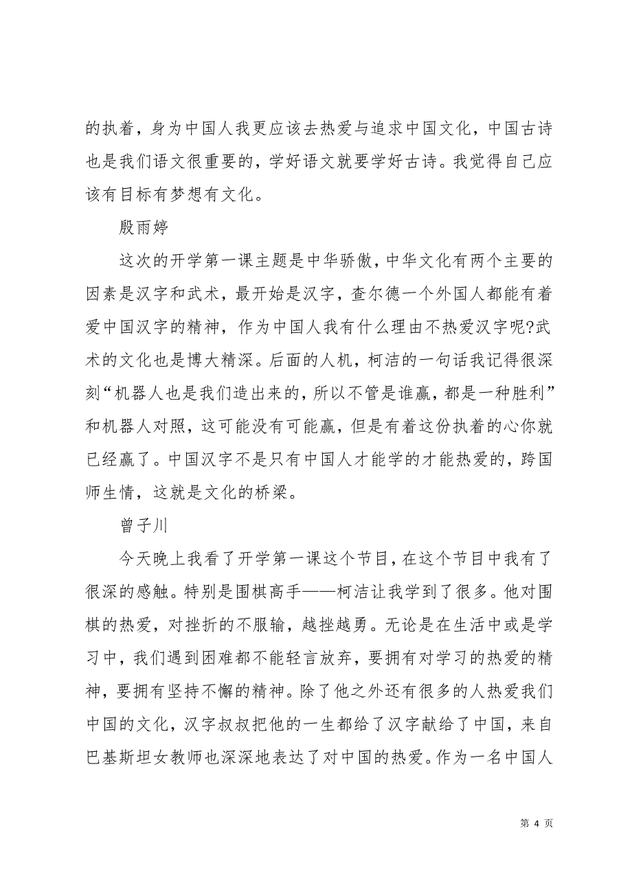 2019开学第一课观后感400字开学第一课中华骄傲观后感300字22页_第4页