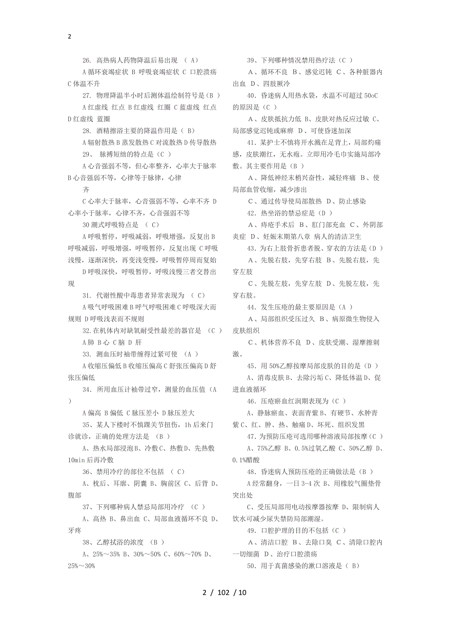 【最新精品】-基础护理学试题及答案_第2页